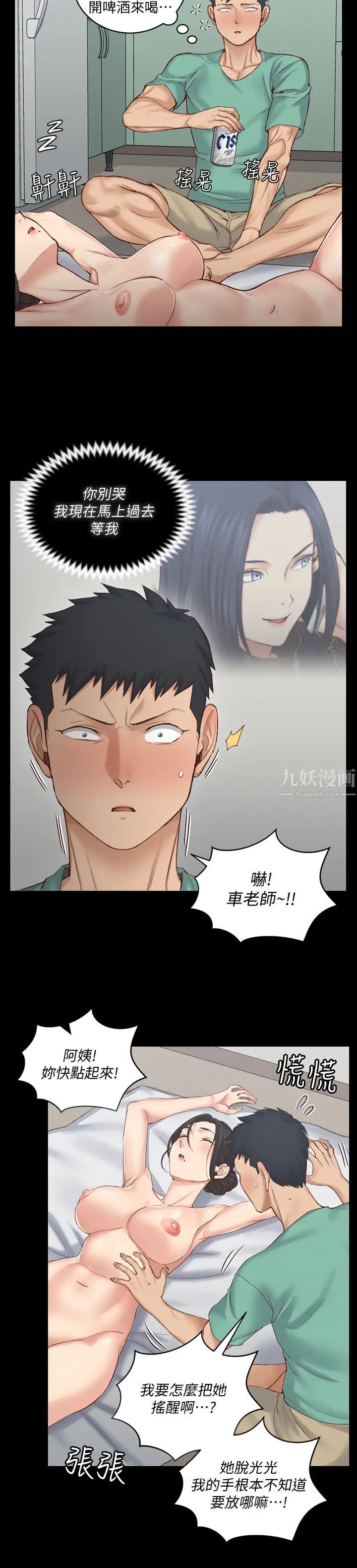 迎新小套房第126话-激战时来访的客人