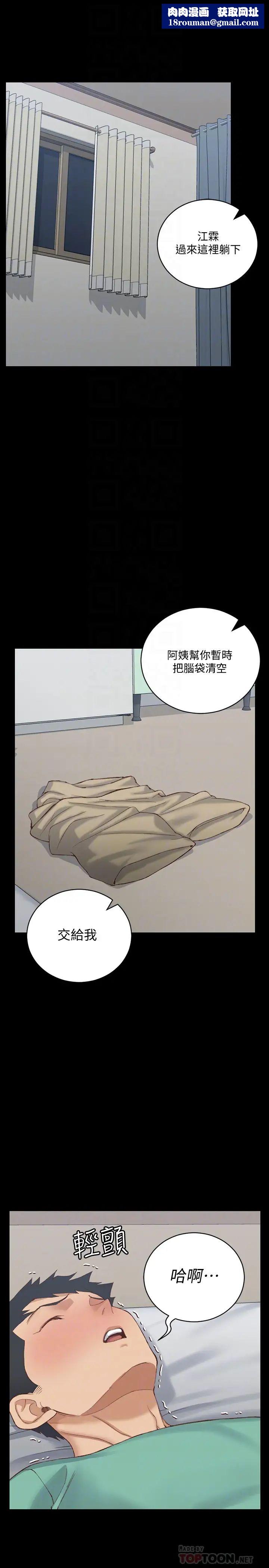 迎新小套房第126话-激战时来访的客人