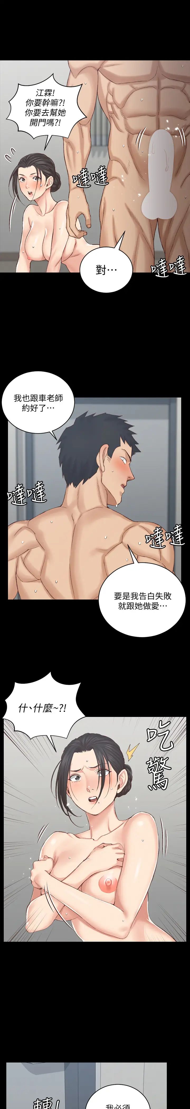 迎新小套房第126話-激戰時來訪的客人