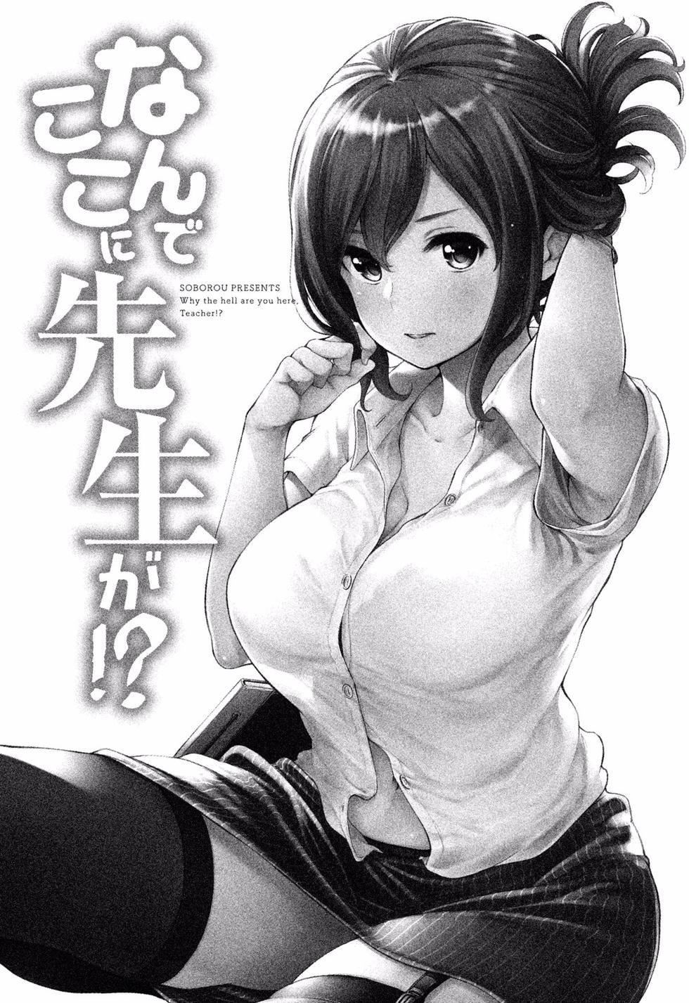 为什么老师会在这里！？为什么老师会在这里！？_01卷