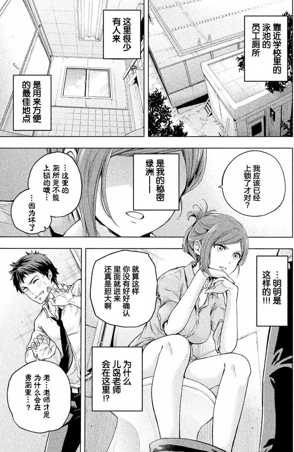 为什么老师会在这里!?为什么老师会在这里!?_01卷