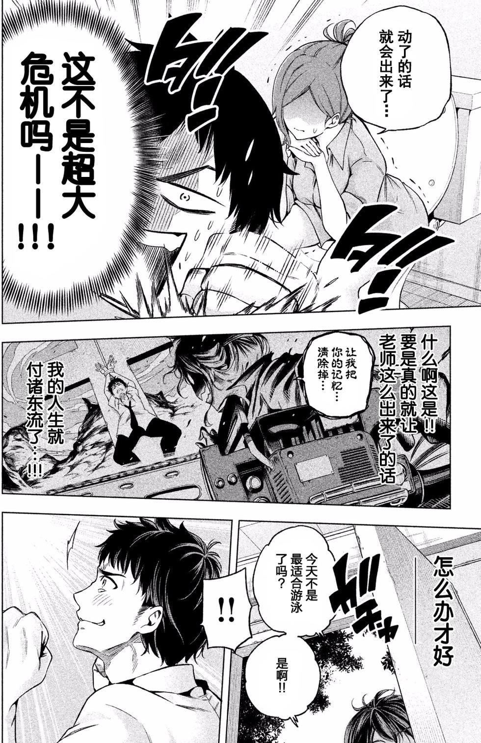 为什么老师会在这里！？为什么老师会在这里！？_01卷