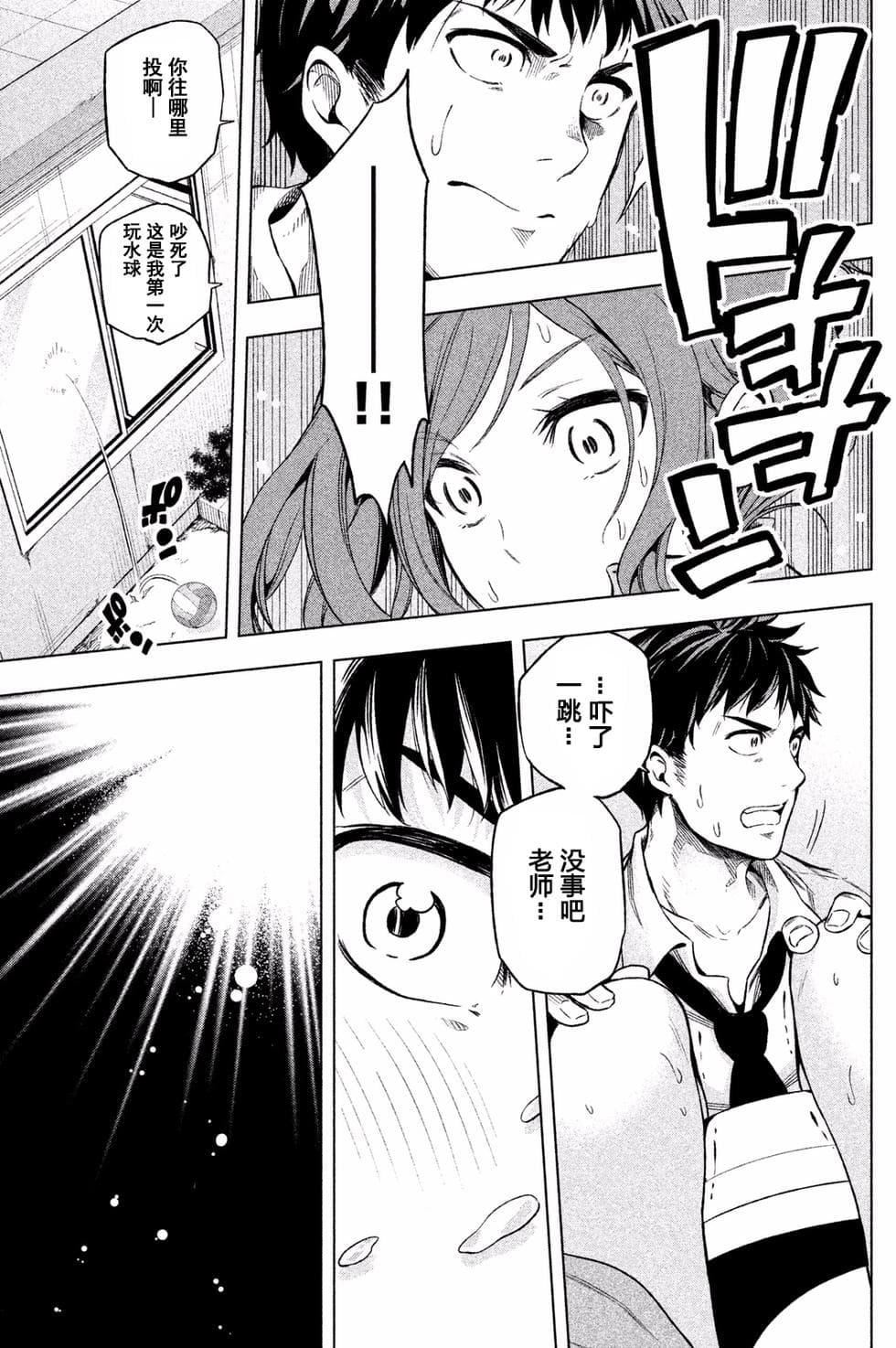 为什么老师会在这里！？为什么老师会在这里！？_01卷