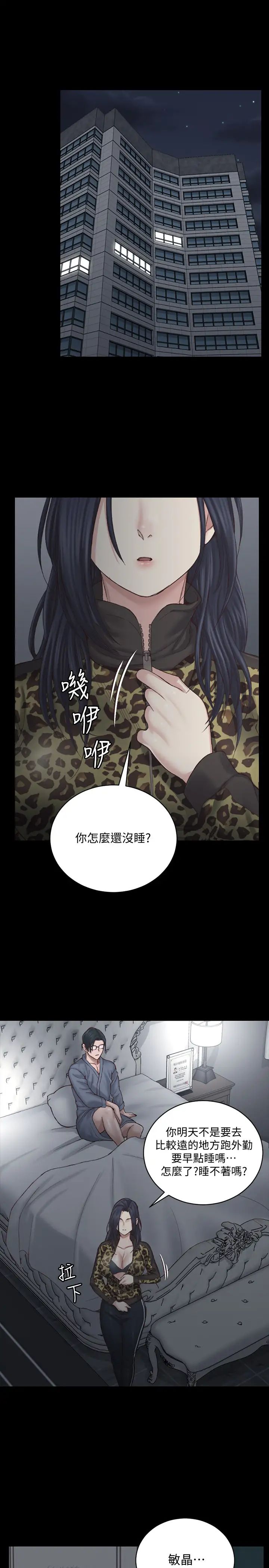 迎新小套房第127话-接受3P的敏晶