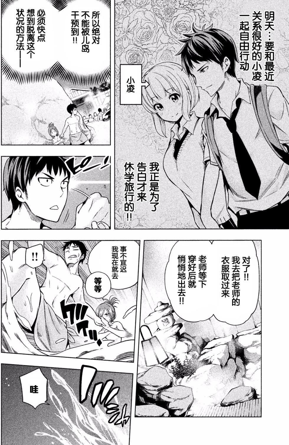 為什麼老師會在這裡！？為什麼老師會在這裡！？_01卷