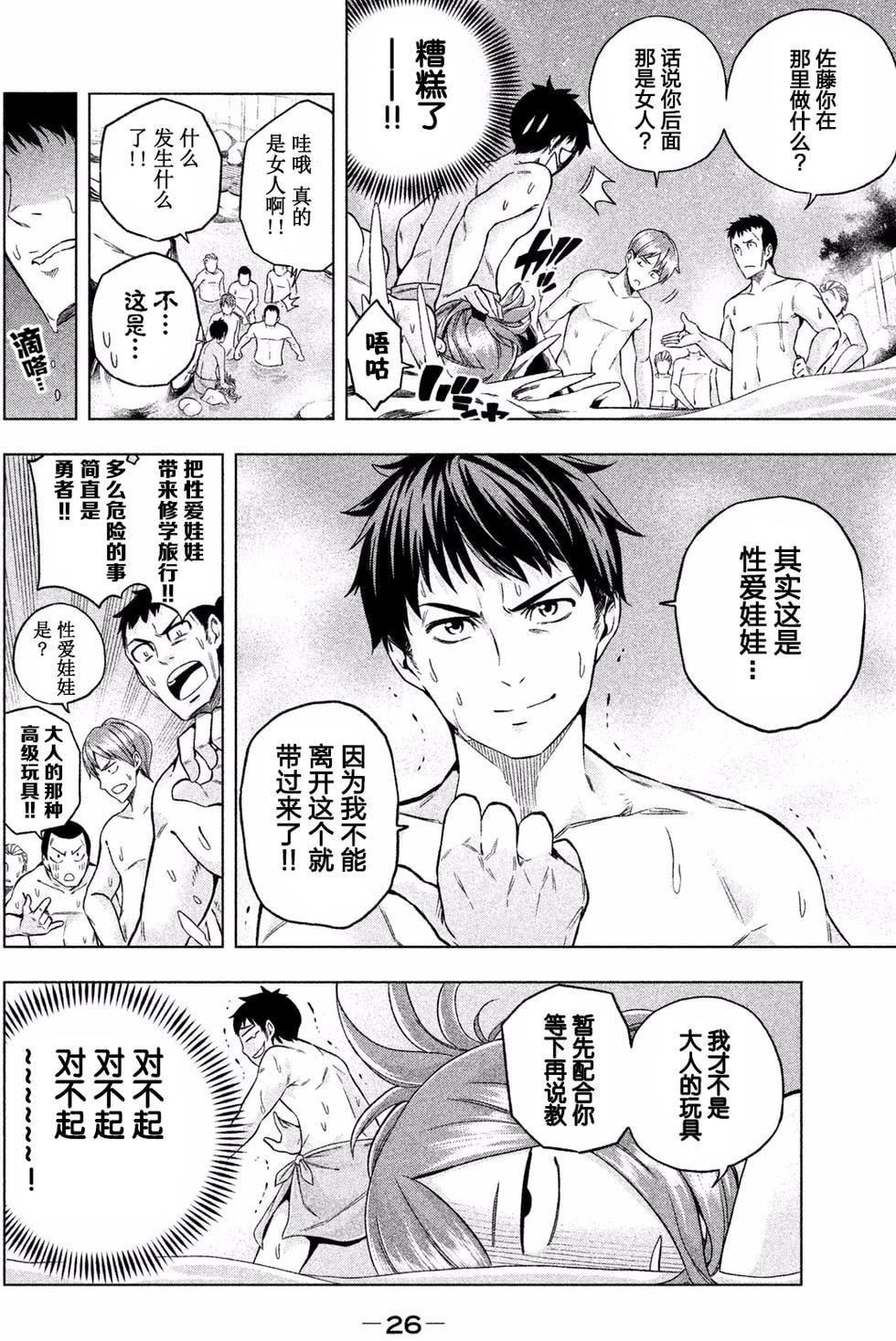 为什么老师会在这里！？为什么老师会在这里！？_01卷