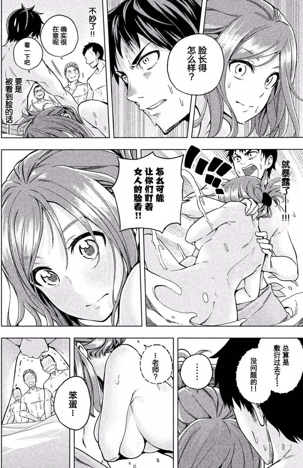 为什么老师会在这里！？为什么老师会在这里！？_01卷