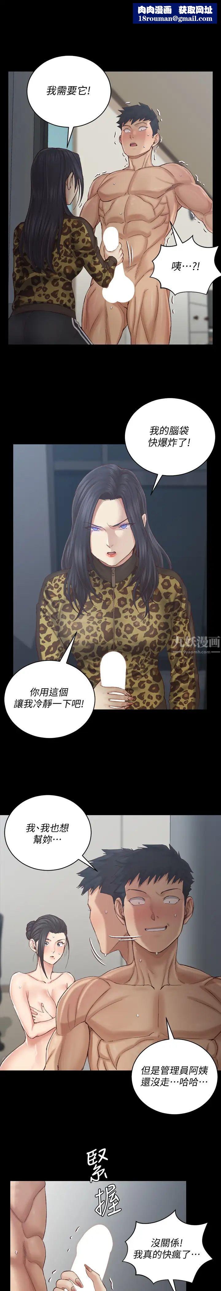 迎新小套房第128话-管理员阿姨的挑衅