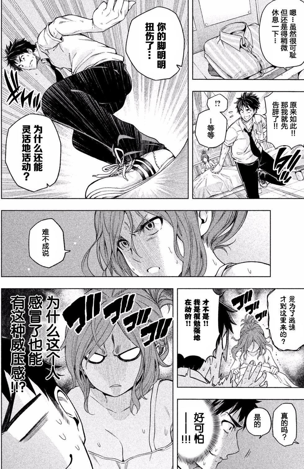 为什么老师会在这里！？为什么老师会在这里！？_01卷