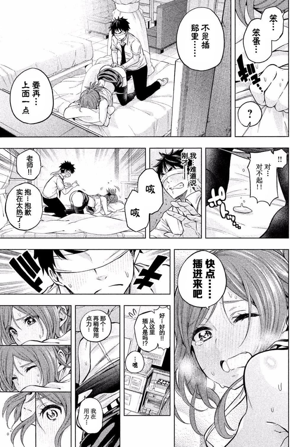 为什么老师会在这里!?为什么老师会在这里!?_01卷