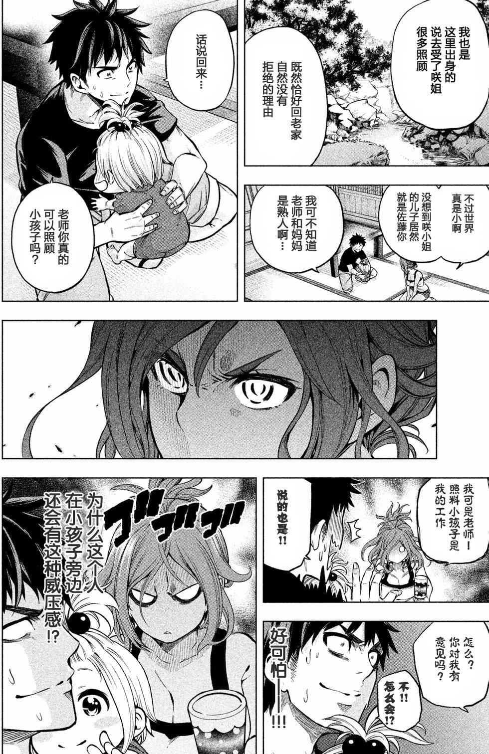 为什么老师会在这里!?为什么老师会在这里!?_01卷