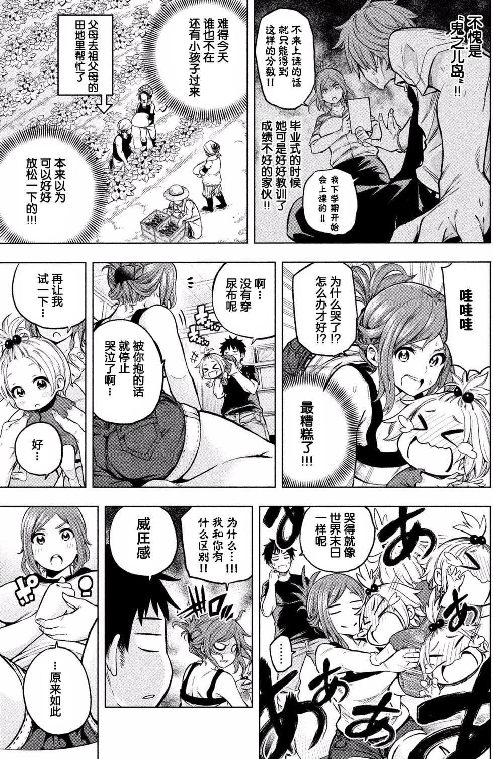 为什么老师会在这里！？为什么老师会在这里！？_01卷