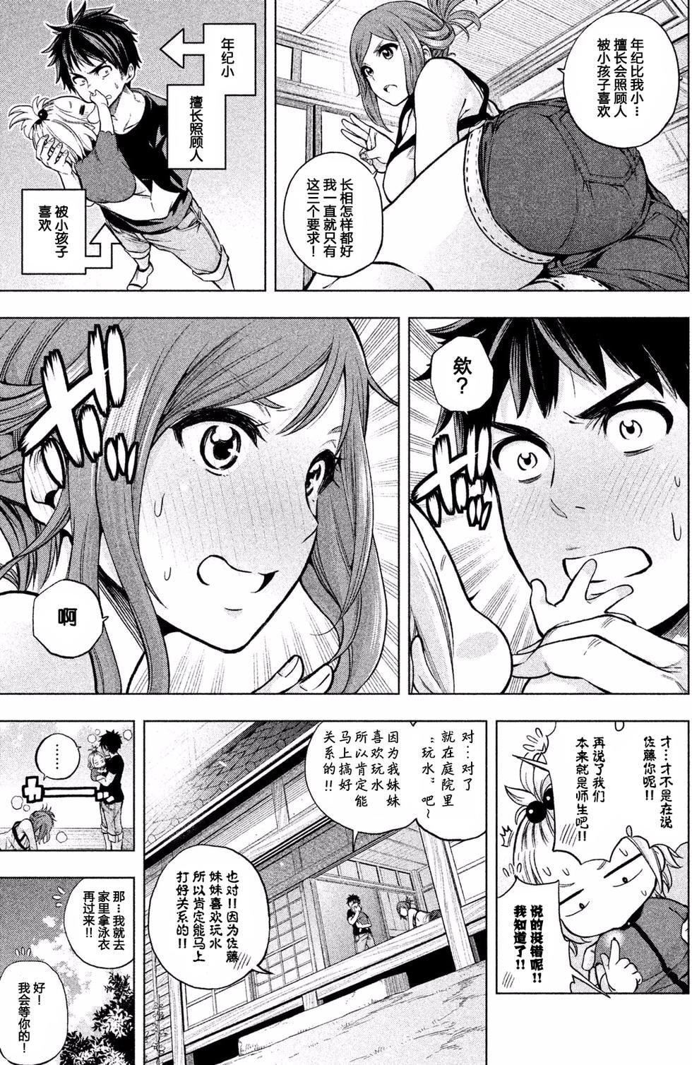 为什么老师会在这里!?为什么老师会在这里!?_01卷