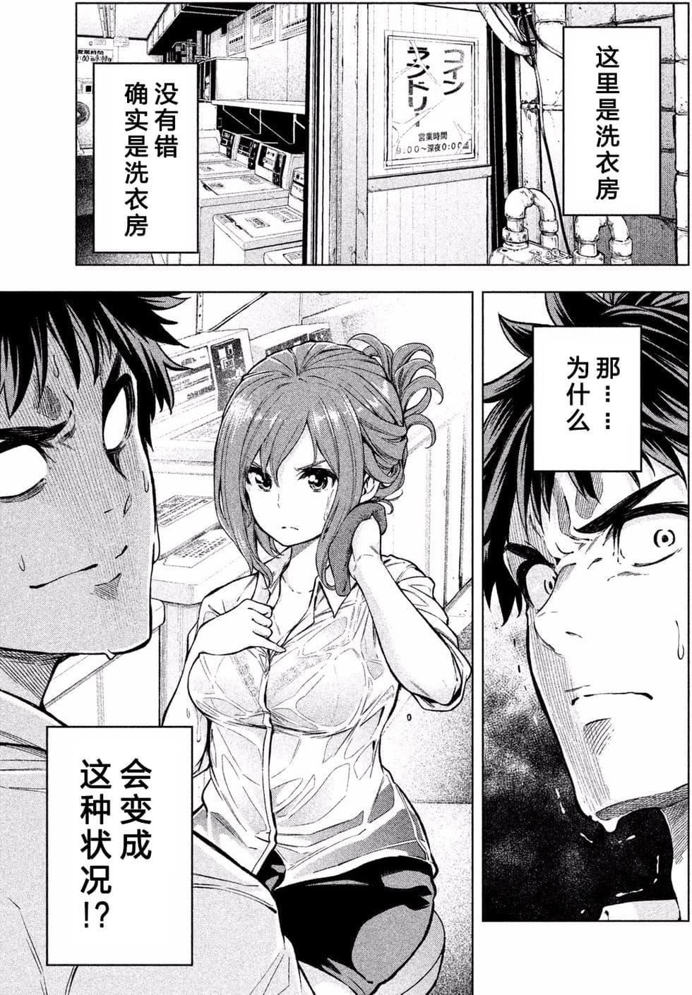 为什么老师会在这里！？为什么老师会在这里！？_01卷