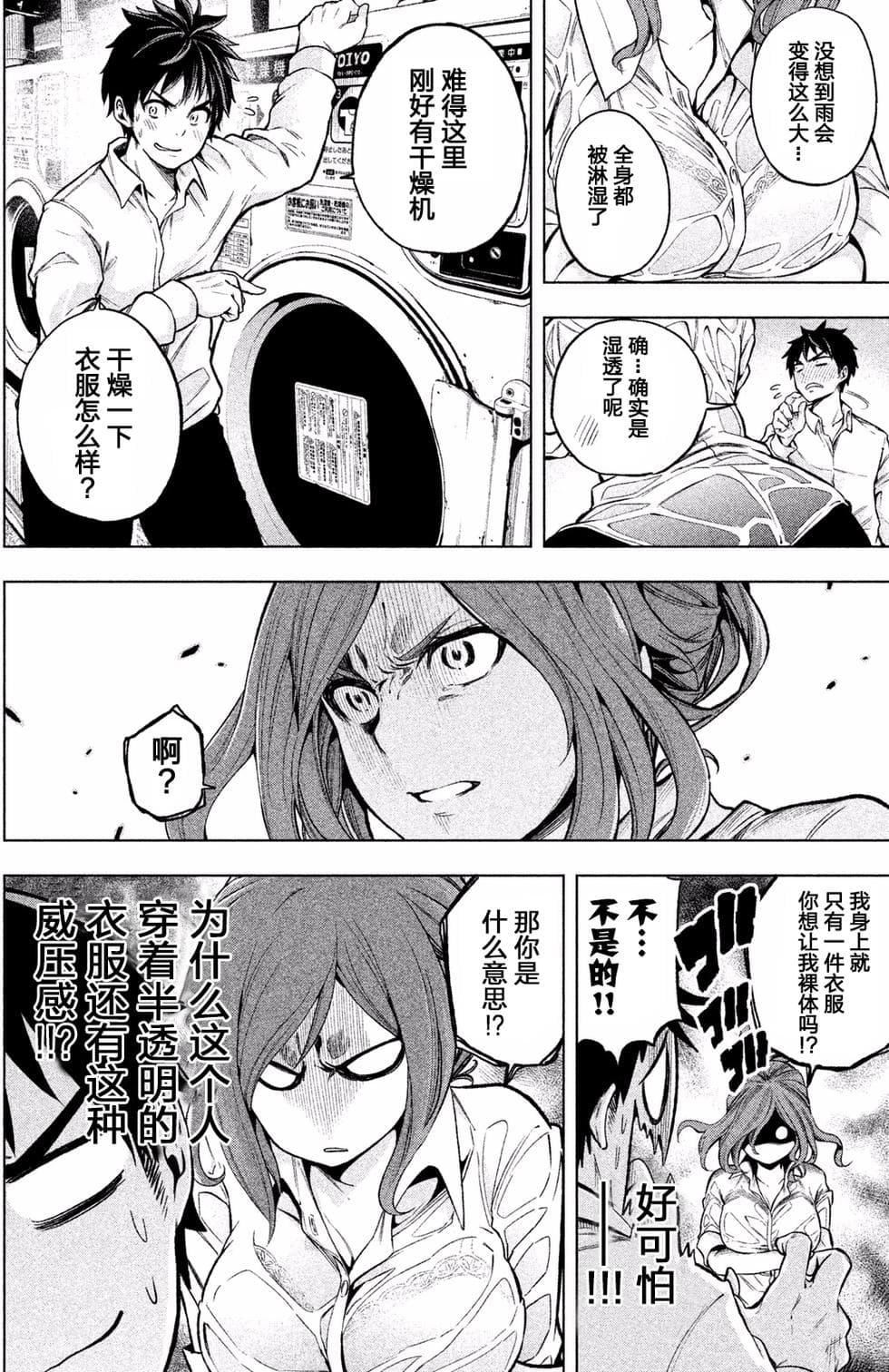 为什么老师会在这里！？为什么老师会在这里！？_01卷