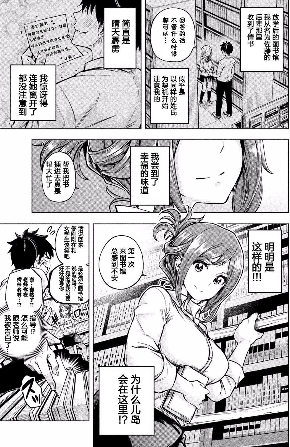 为什么老师会在这里！？为什么老师会在这里！？_01卷