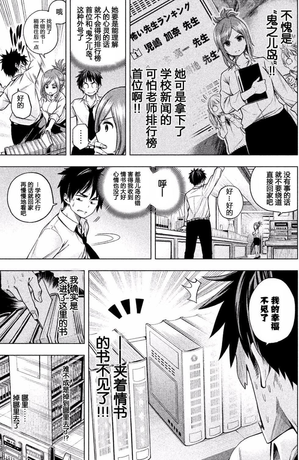 为什么老师会在这里！？为什么老师会在这里！？_01卷