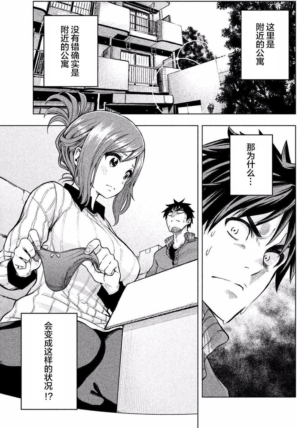 为什么老师会在这里！？为什么老师会在这里！？_01卷