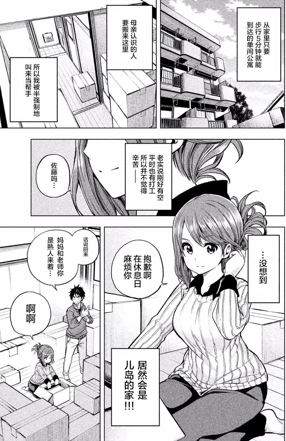 为什么老师会在这里！？为什么老师会在这里！？_01卷