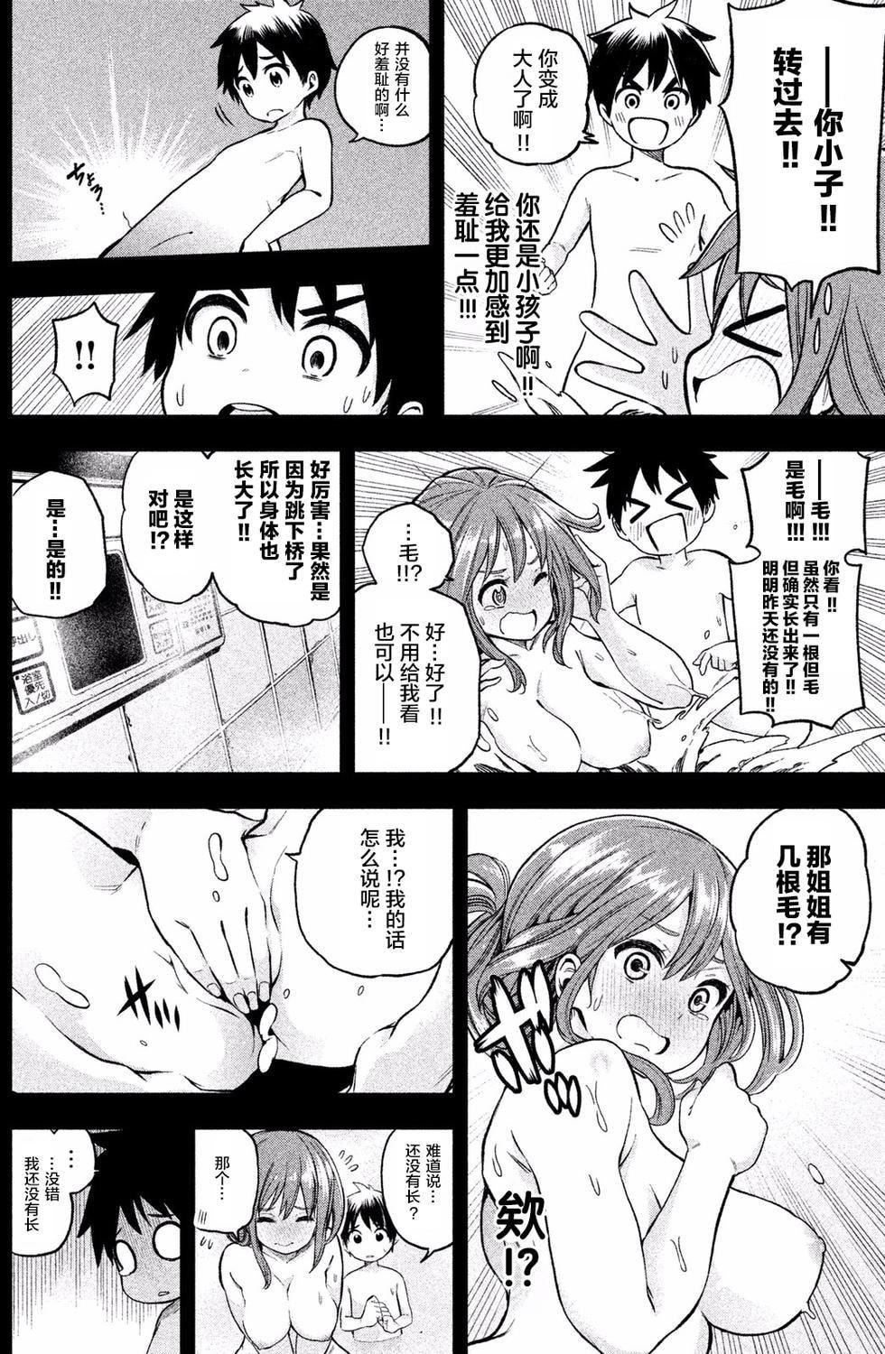 为什么老师会在这里！？为什么老师会在这里！？_01卷