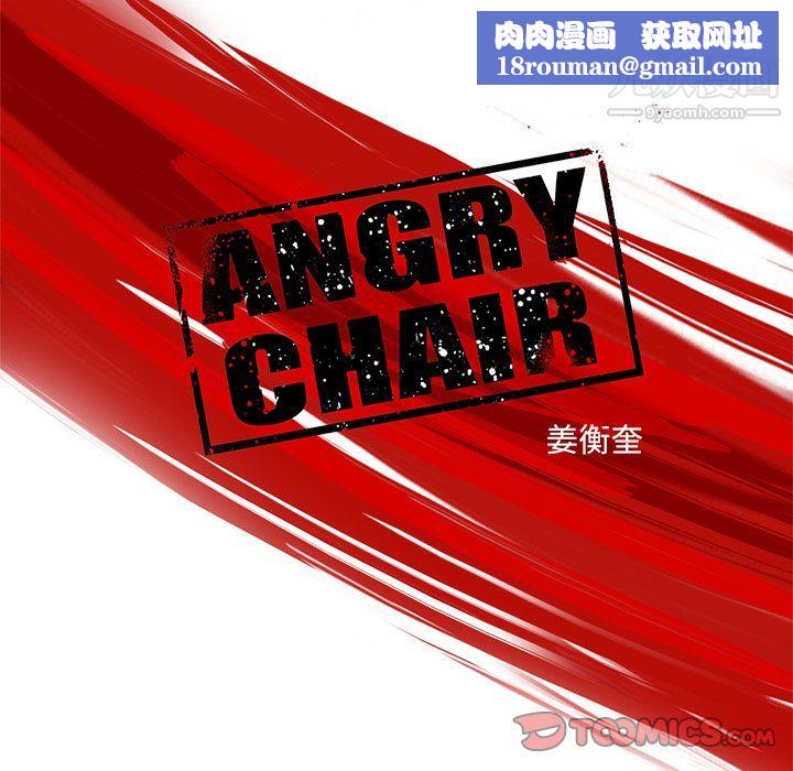 ANGRYCHAIR第37话