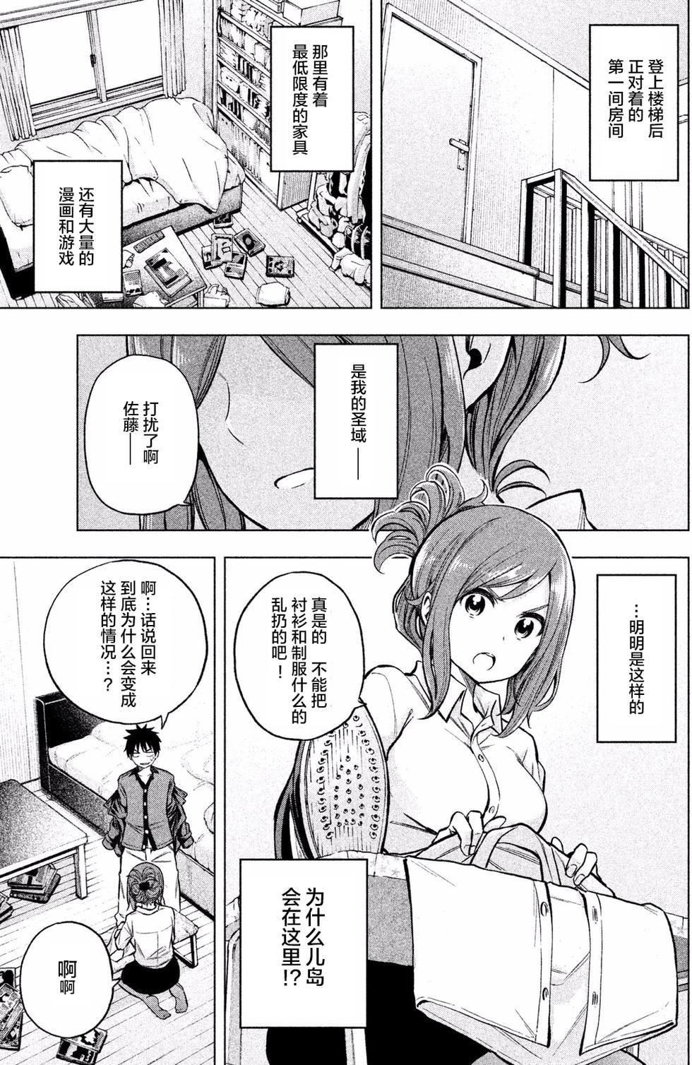 为什么老师会在这里！？为什么老师会在这里！？_01卷