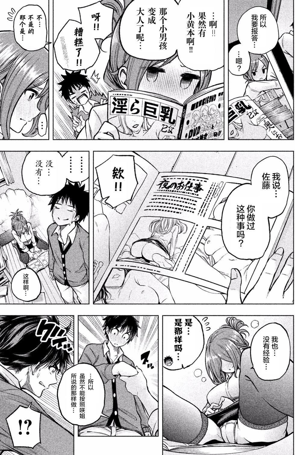 为什么老师会在这里！？为什么老师会在这里！？_01卷