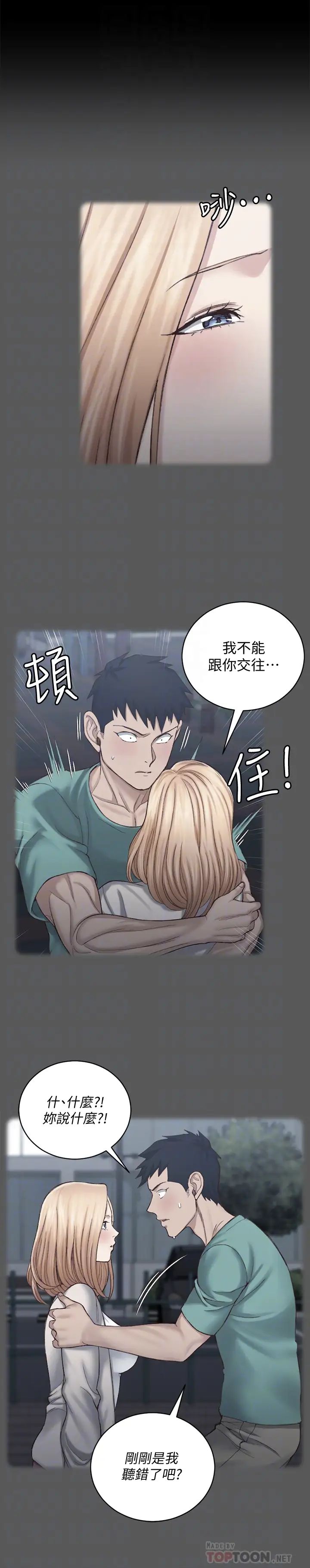 迎新小套房第131话-再度进化的他