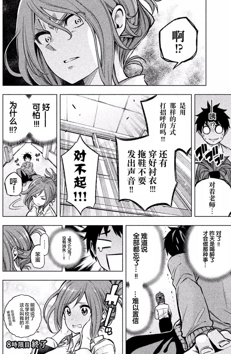 为什么老师会在这里！？为什么老师会在这里！？_01卷