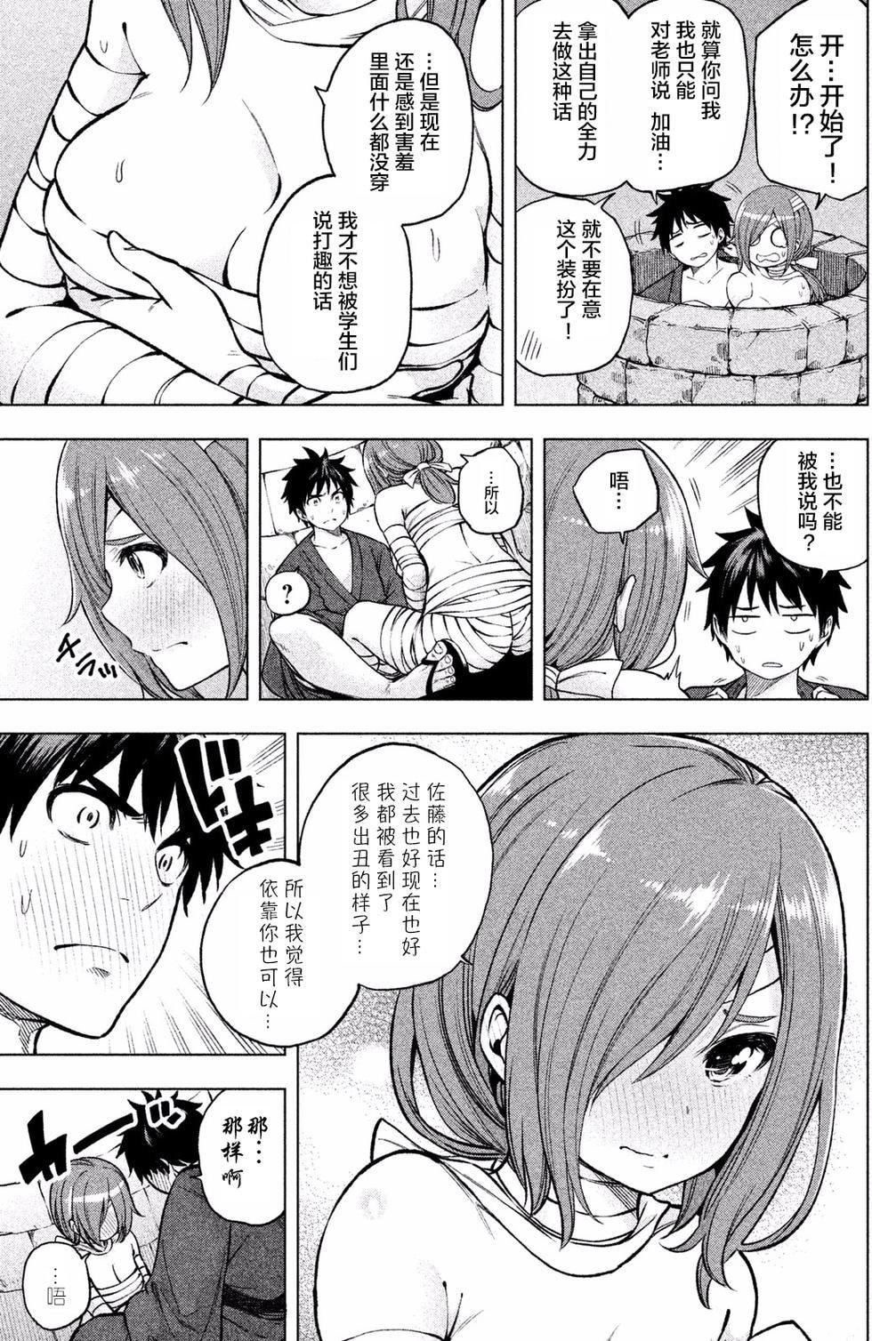 为什么老师会在这里!?为什么老师会在这里!?_01卷