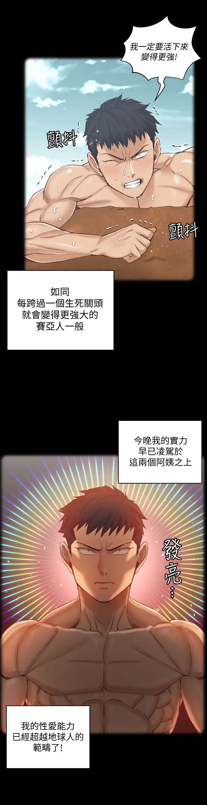 迎新小套房第131话-再度进化的他