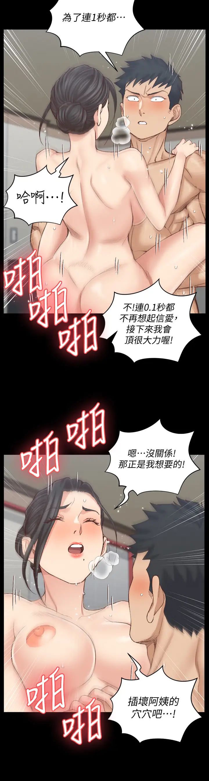 迎新小套房第131話-再度進化的他