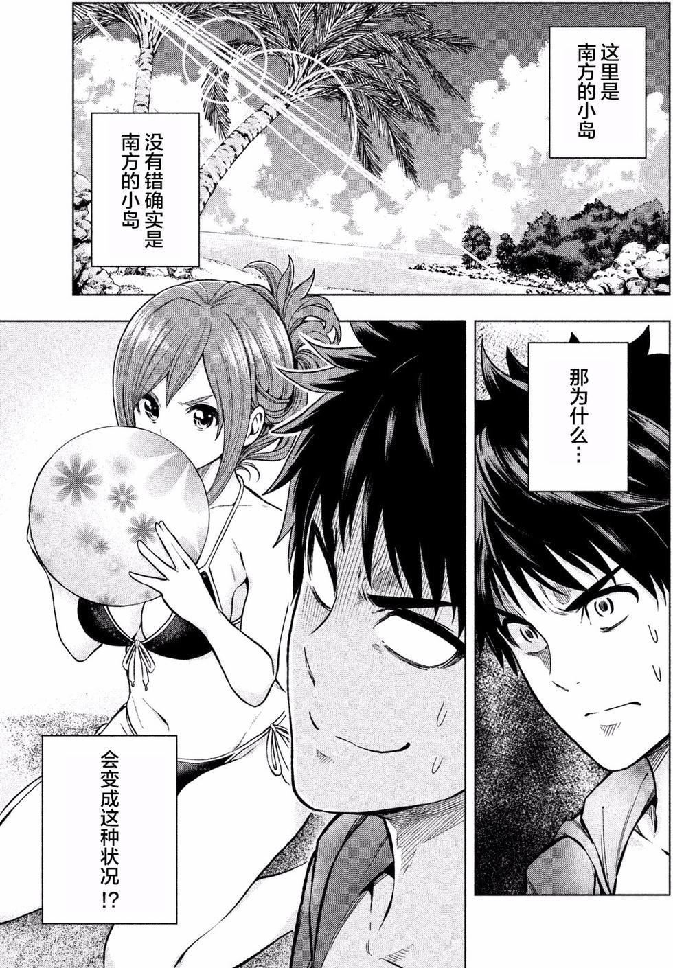 为什么老师会在这里!?为什么老师会在这里!?_01卷