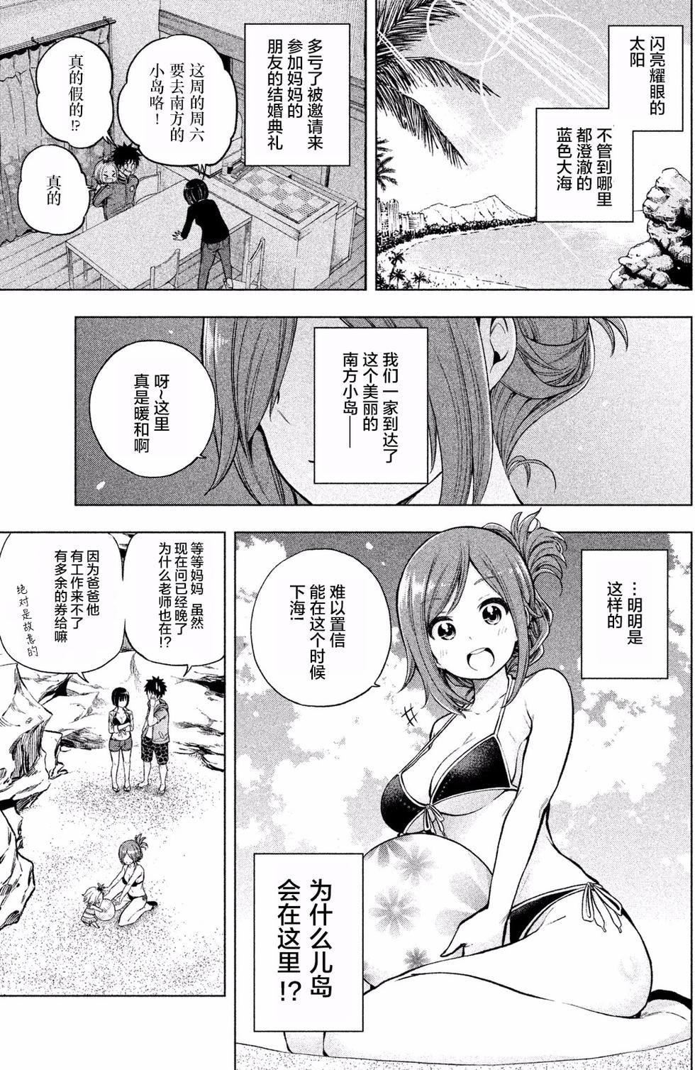 为什么老师会在这里！？为什么老师会在这里！？_01卷