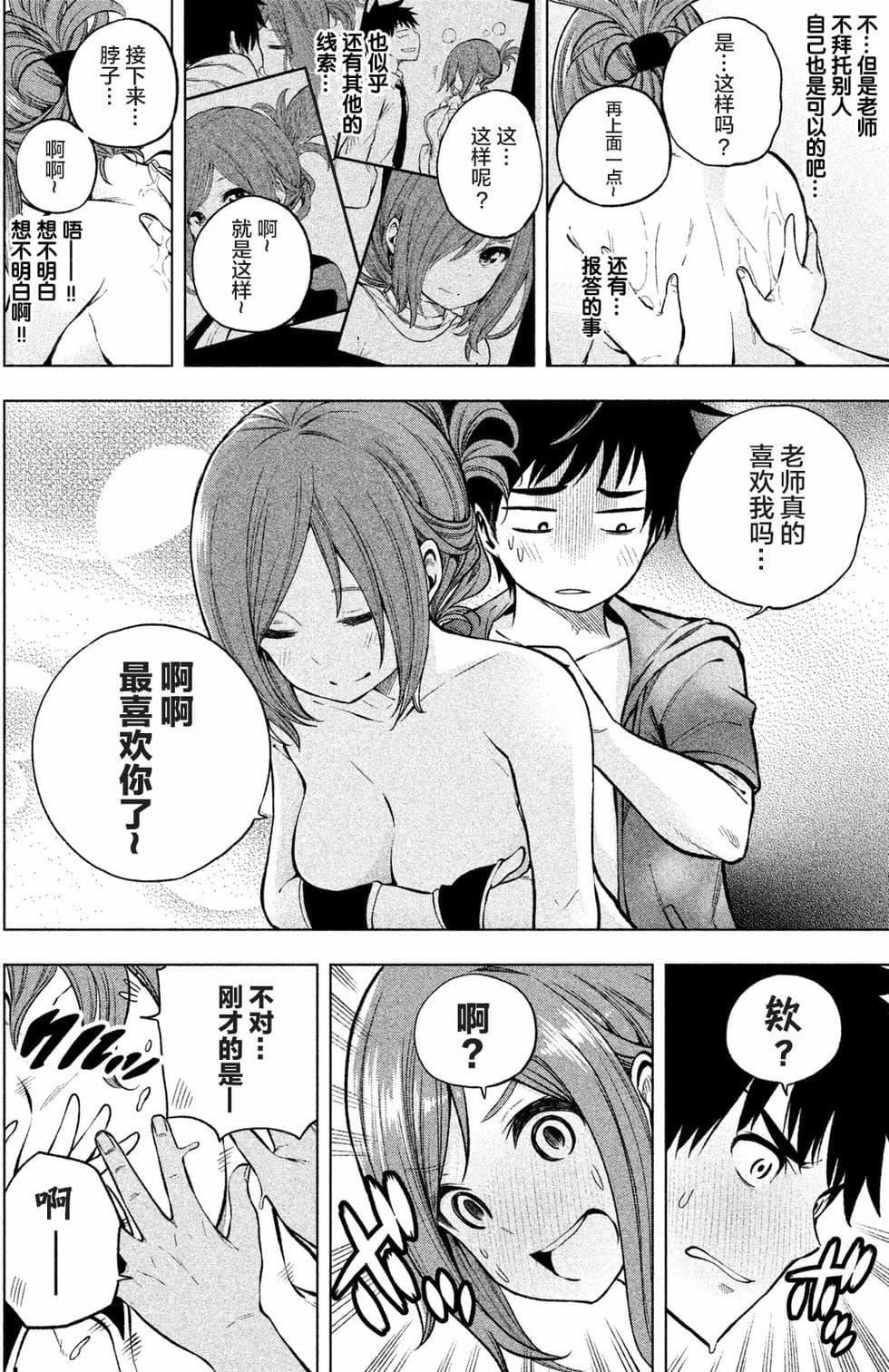 为什么老师会在这里！？为什么老师会在这里！？_01卷