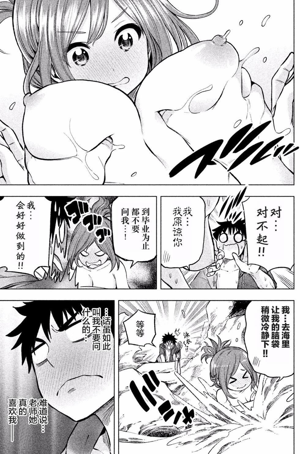 为什么老师会在这里!?为什么老师会在这里!?_01卷