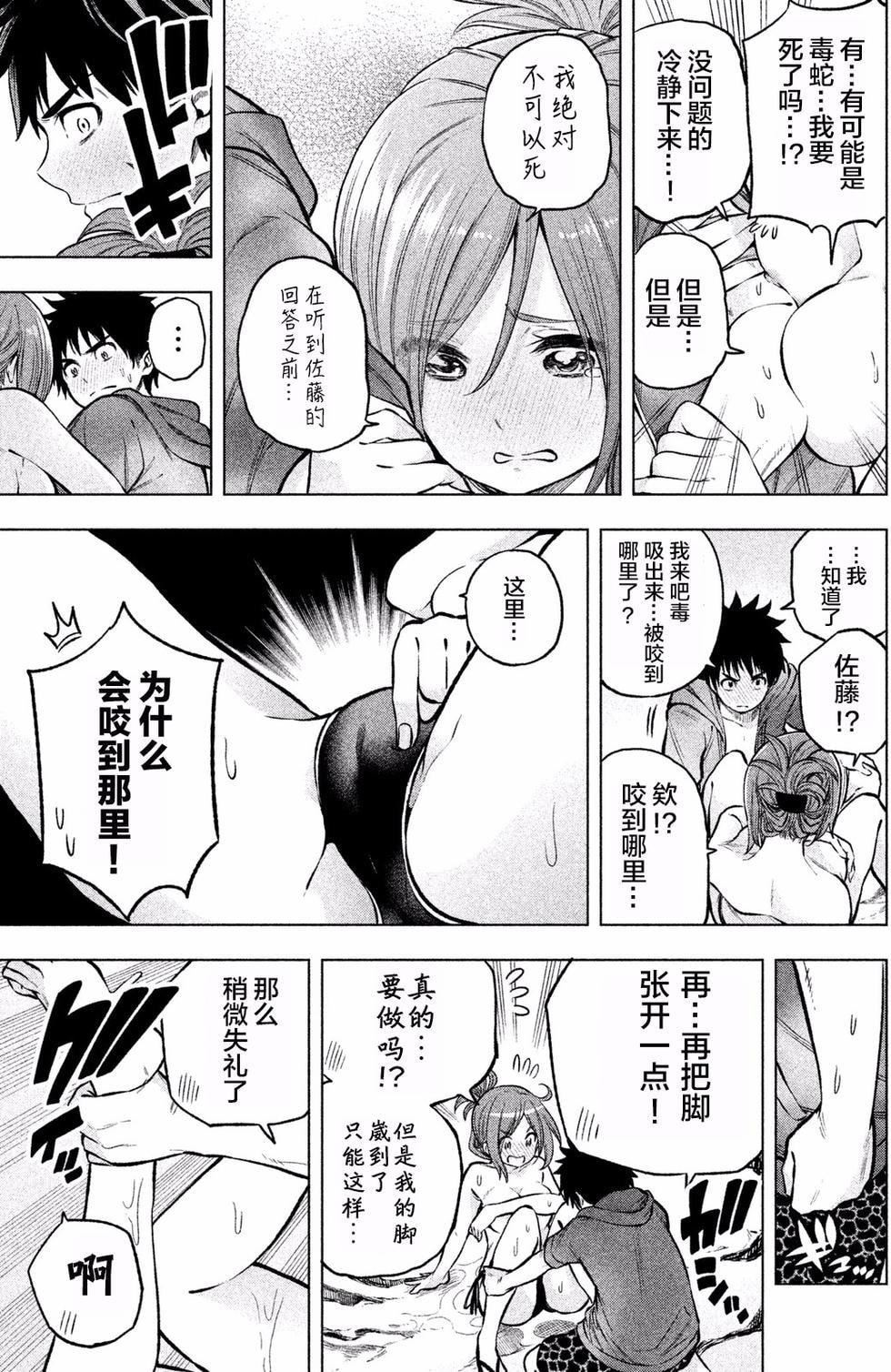 为什么老师会在这里！？为什么老师会在这里！？_01卷