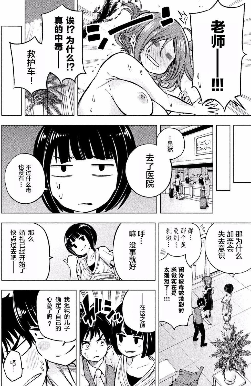 为什么老师会在这里！？为什么老师会在这里！？_01卷