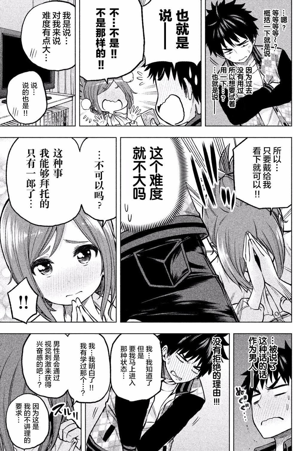 为什么老师会在这里！？为什么老师会在这里！？_01卷