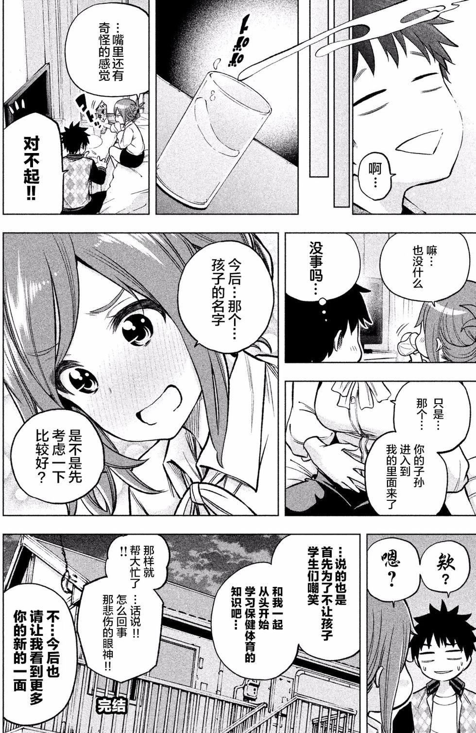 为什么老师会在这里！？为什么老师会在这里！？_01卷