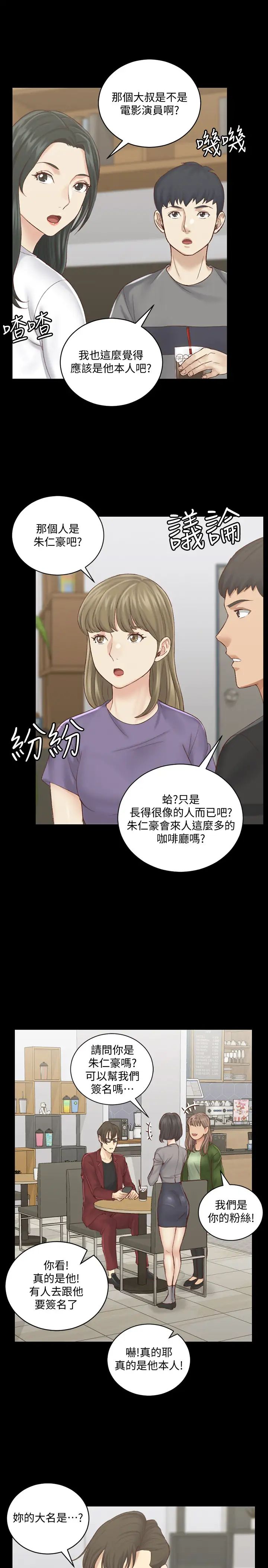 迎新小套房第132话-一对二