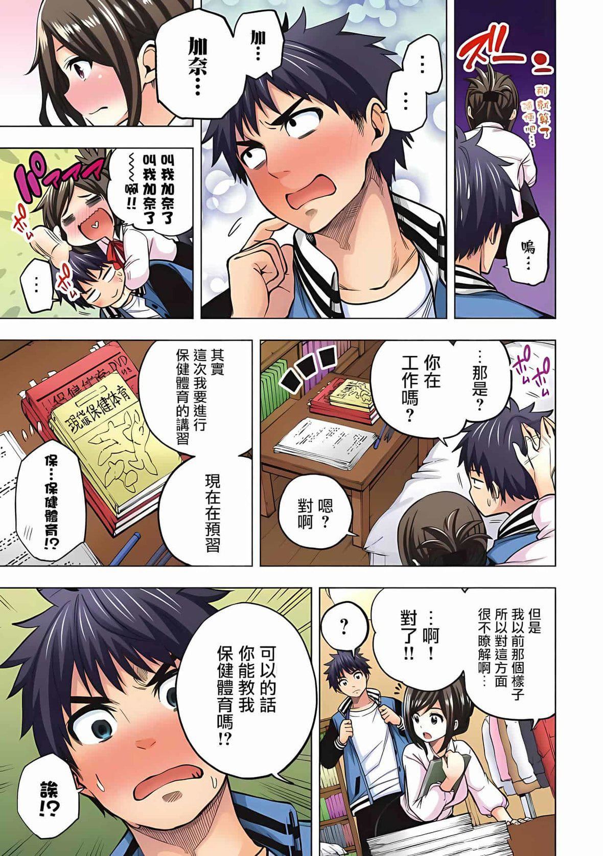 为什么老师会在这里！？为什么老师会在这里！？_01卷