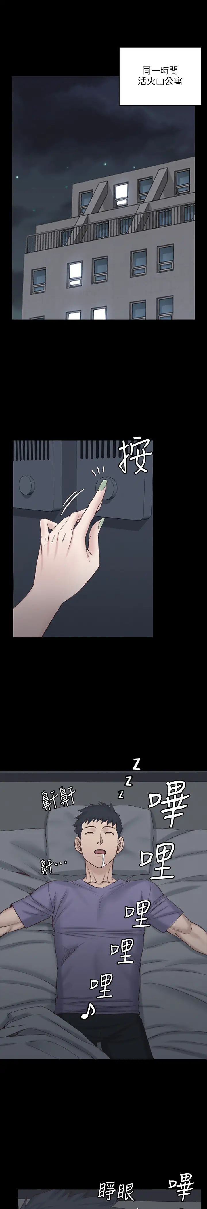 迎新小套房第133話-信愛的真面目