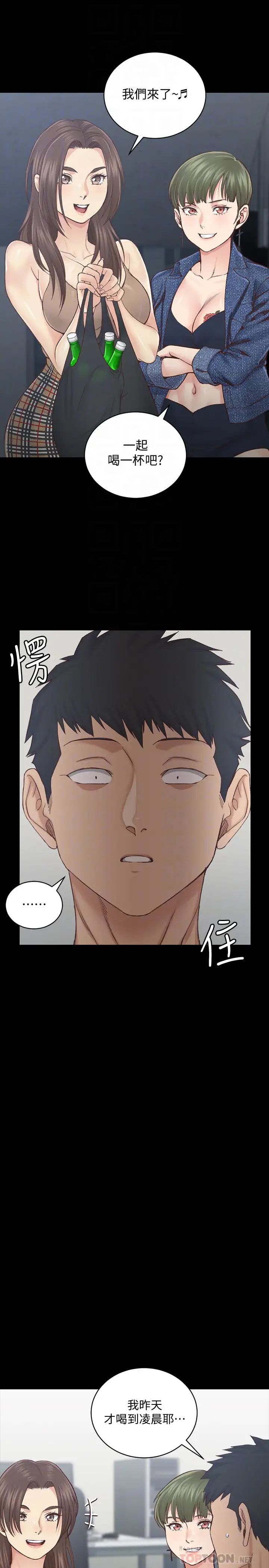 迎新小套房第133話-信愛的真面目