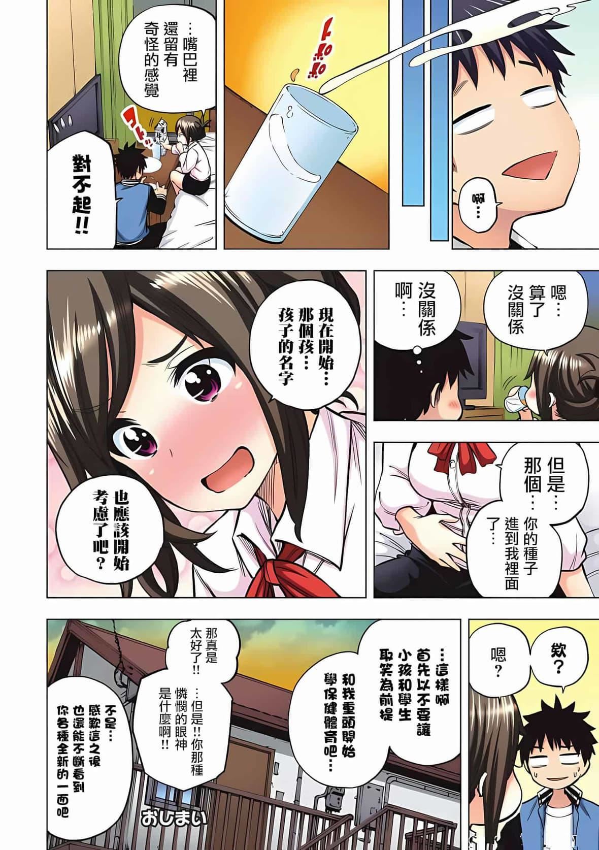 為什麼老師會在這裡！？為什麼老師會在這裡！？_01卷