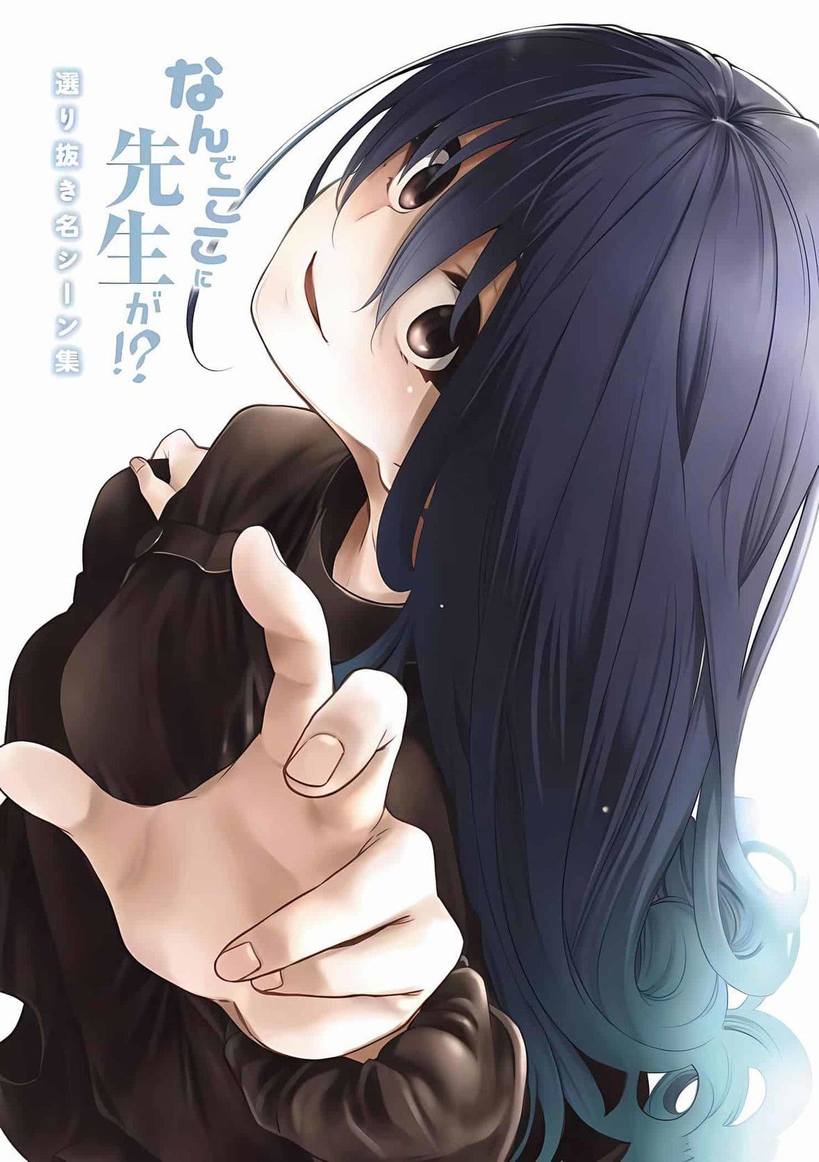 为什么老师会在这里！？为什么老师会在这里！？_01卷