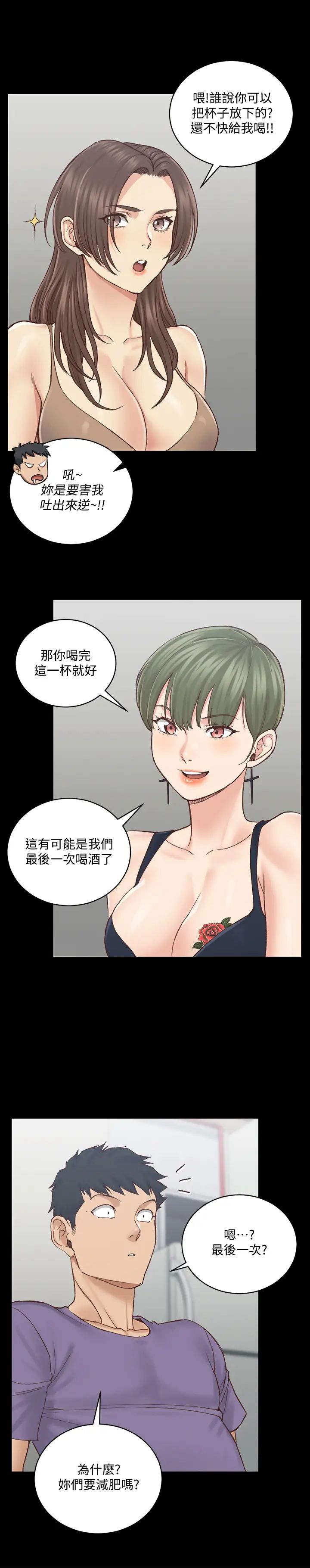 迎新小套房第133话-信爱的真面目