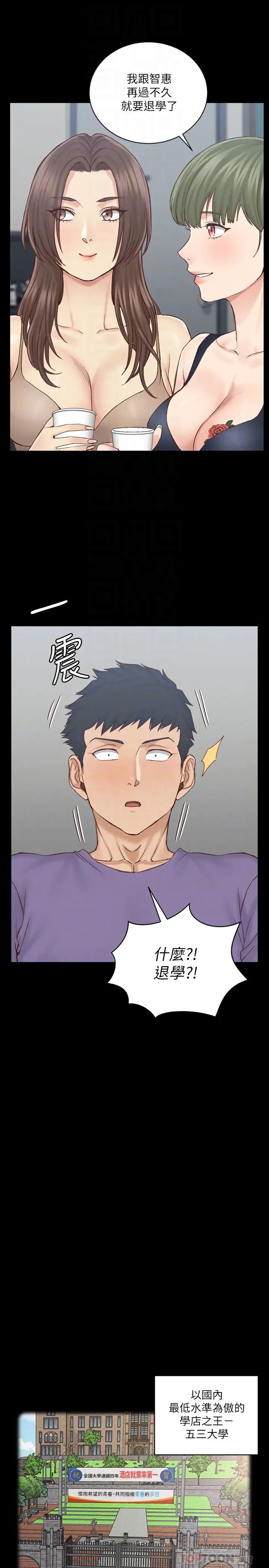 迎新小套房第133话-信爱的真面目