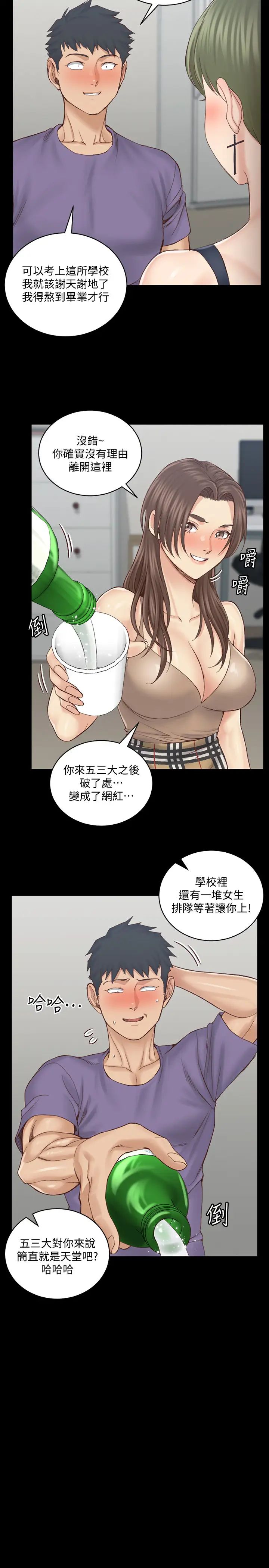 迎新小套房第133话-信爱的真面目