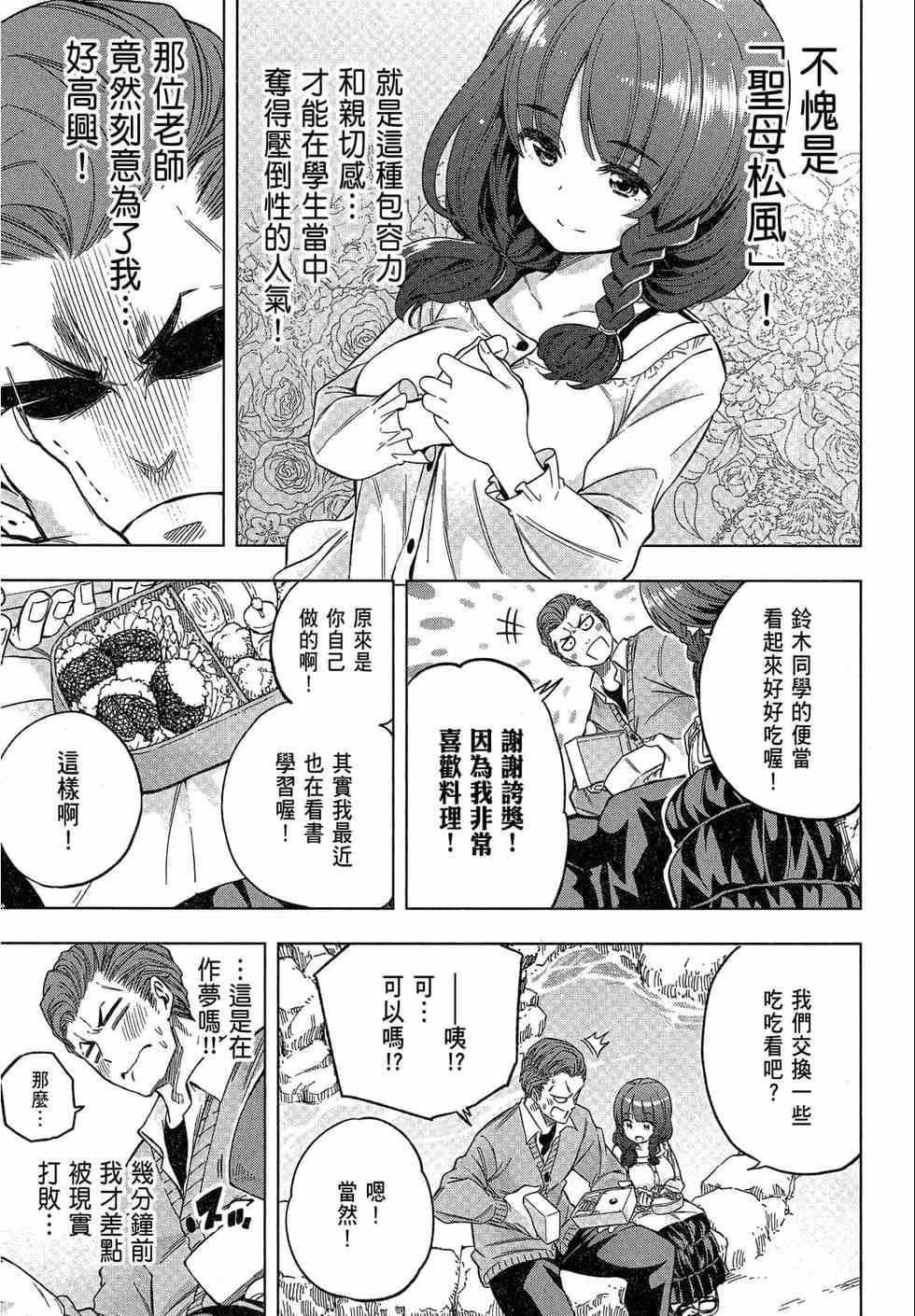 為什麼老師會在這裡!?為什麼老師會在這裡!?_02卷